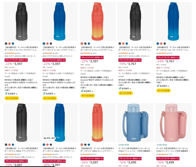 AmazonブラックフライデーセールTHERMOS